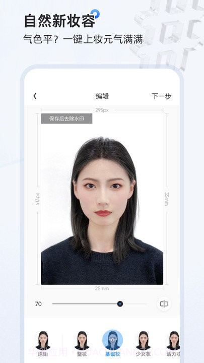证件照研习社截图4 证件照研习社截图4