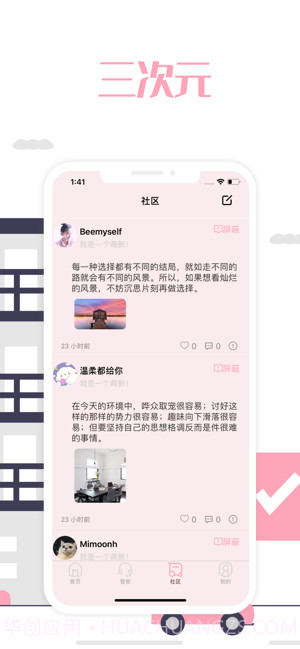 三次元社区截图2 三次元社区截图2