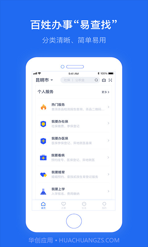 办事通截图3 办事通截图3