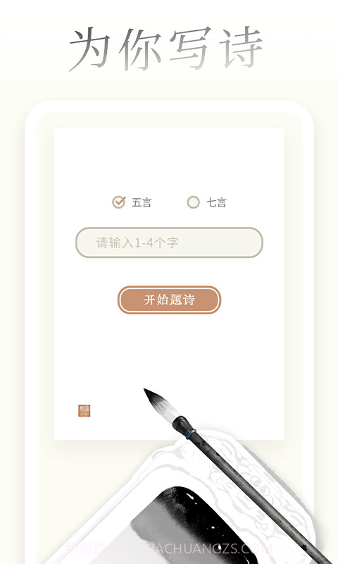 一诗一画截图1 一诗一画截图1