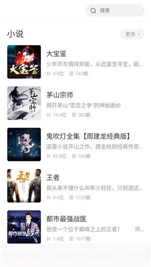 萱萱听书大全截图2