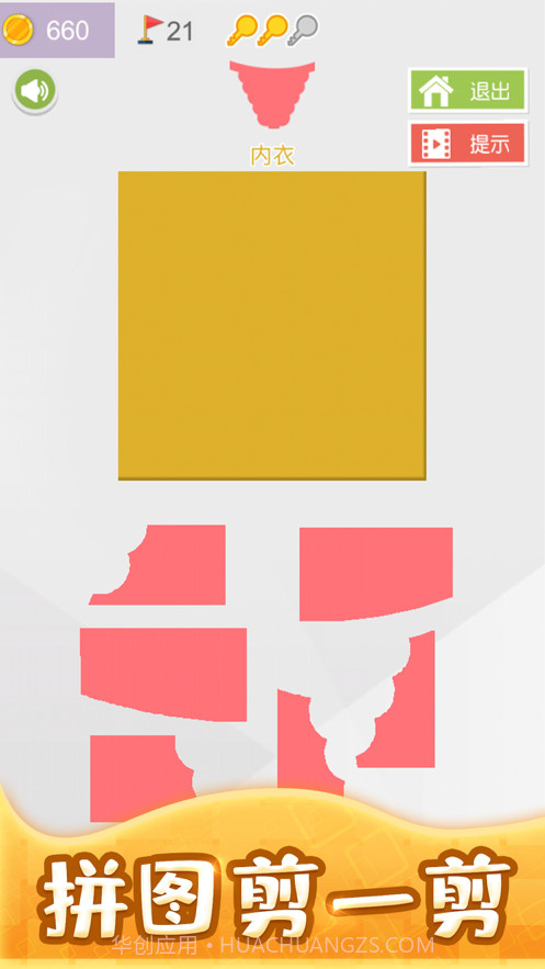 拼图剪一剪截图1 拼图剪一剪截图1
