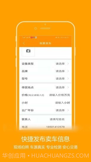 钢甲二手机截图4 钢甲二手机截图4