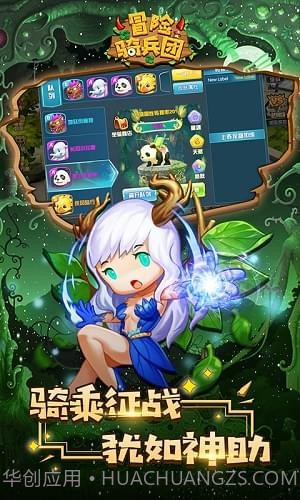 冒险骑兵团安卓截图1 冒险骑兵团安卓截图1