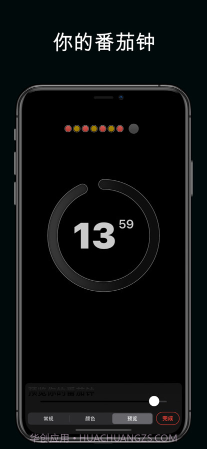 专注计时器番茄应用截图7 专注计时器番茄应用截图7