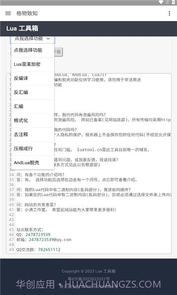 lua工具箱截图2 lua工具箱截图2