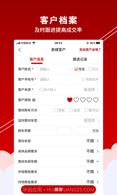 车商记截图4 车商记截图4
