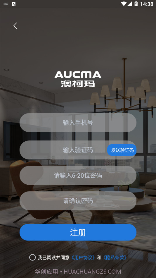 澳柯玛慧生活截图3