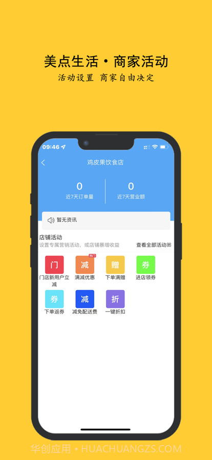 美点生活商户截图3 美点生活商户截图3