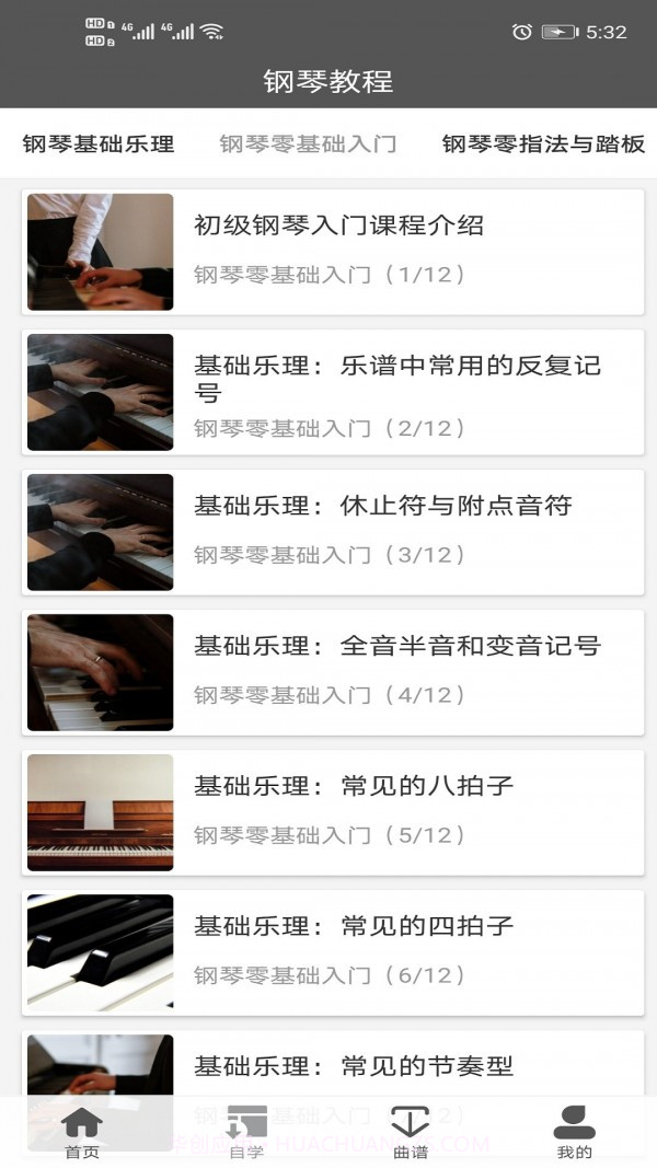 钢琴教程截图2 钢琴教程截图2