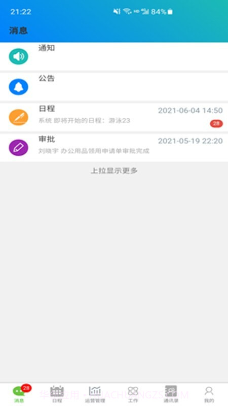 易协E截图1 易协E截图1
