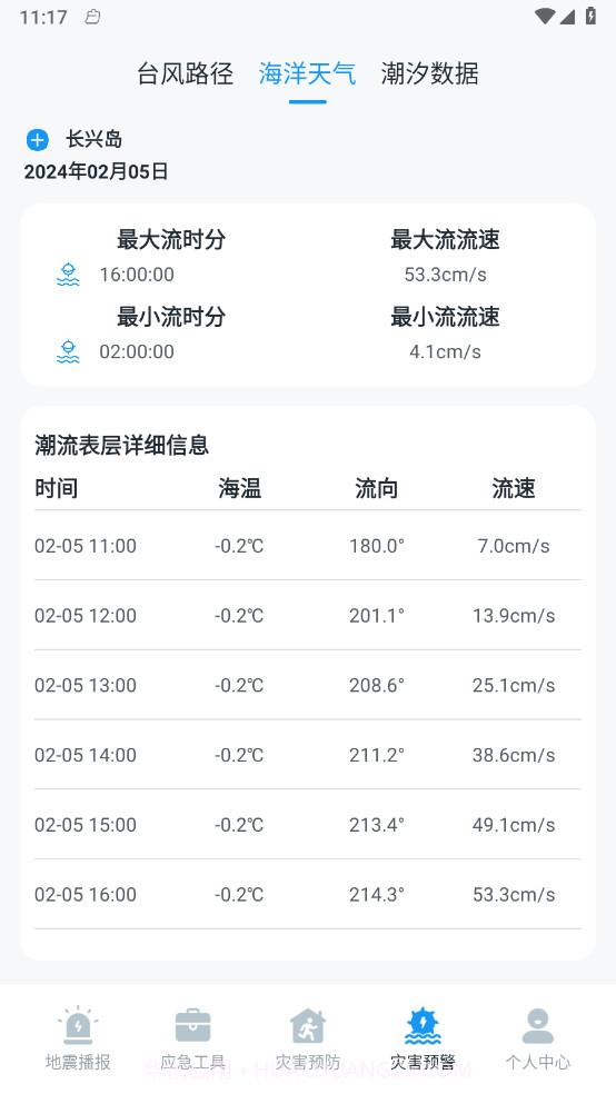 手机地震预警助手截图3