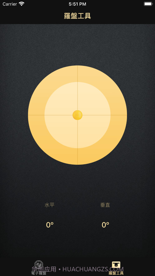 电子罗盘截图3 电子罗盘截图3