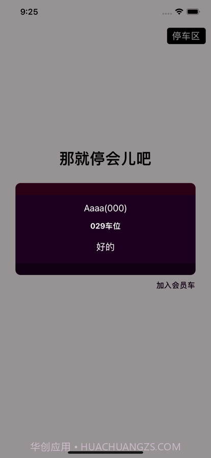 那就停会儿吧截图4 那就停会儿吧截图4