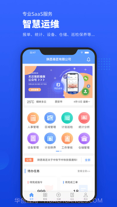 易匠维保截图1 易匠维保截图1
