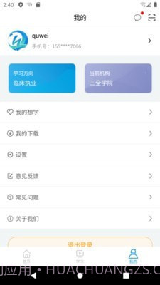 趣卫课堂截图3 趣卫课堂截图3