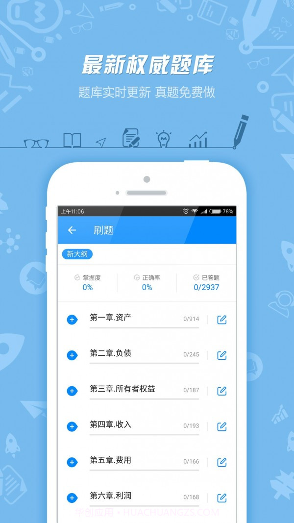 注册会计师提分王截图1