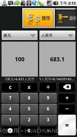 拉手万能转换截图3 拉手万能转换截图3