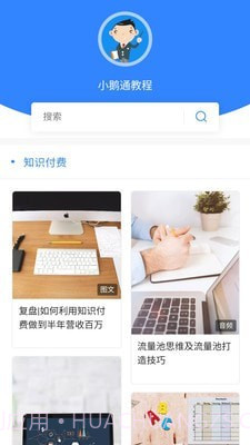 小鹅通教程截图1