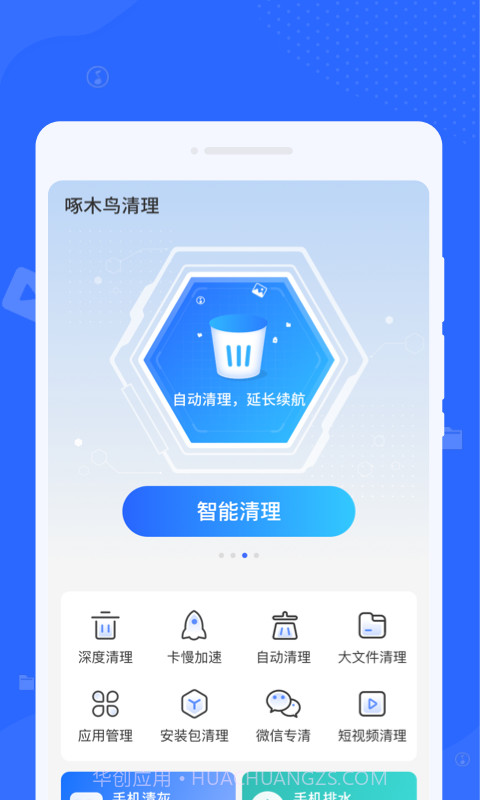 啄木鸟清理截图2