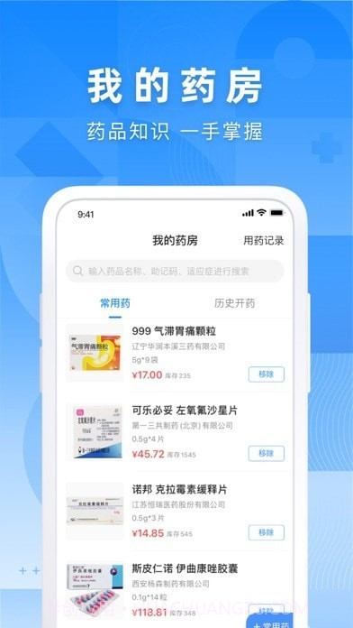 智云医生截图3 智云医生截图3