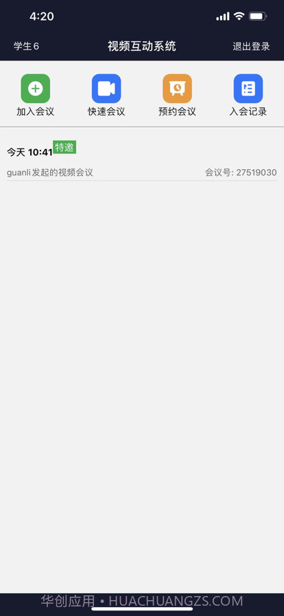 完美会议截图3 完美会议截图3