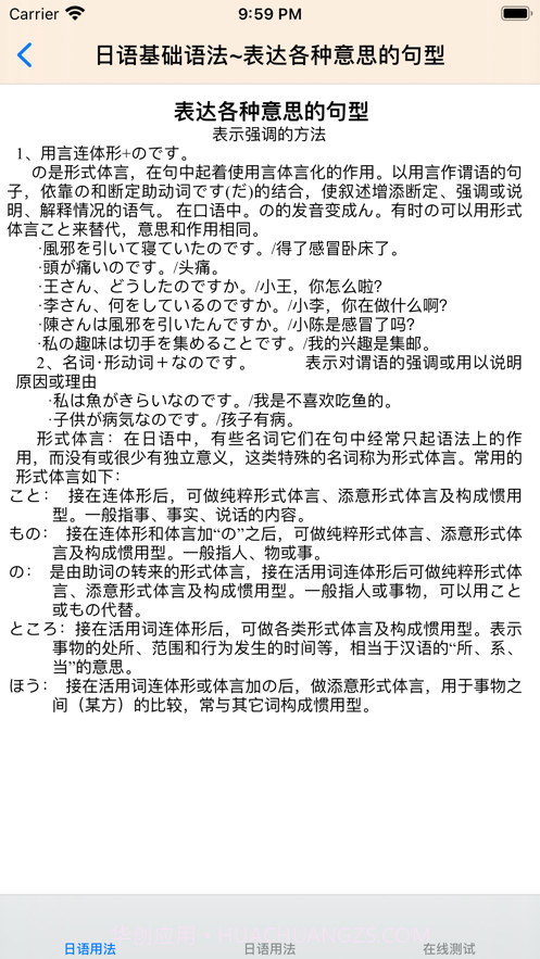 日本语大全截图4 日本语大全截图4