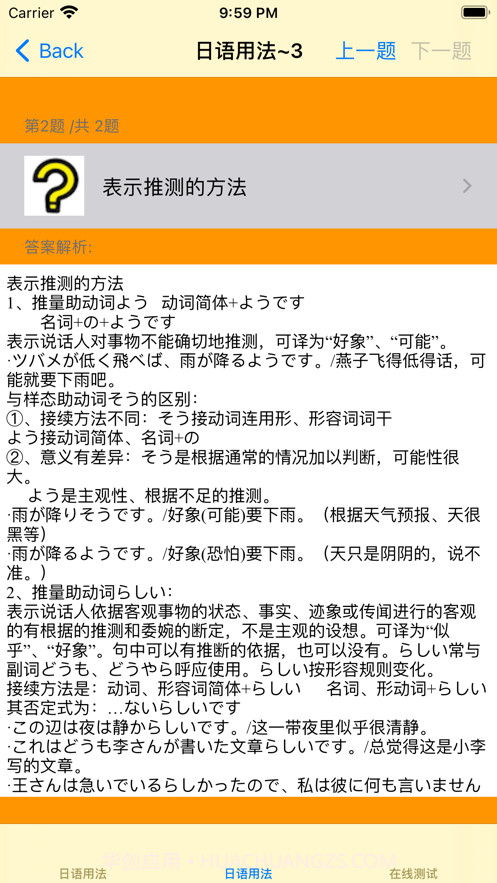 日本语大全截图5 日本语大全截图5