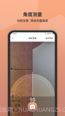 测量测距仪截图5 测量测距仪截图5