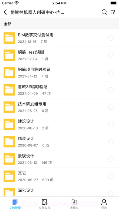 博智林智慧工地平台截图10 博智林智慧工地平台截图10