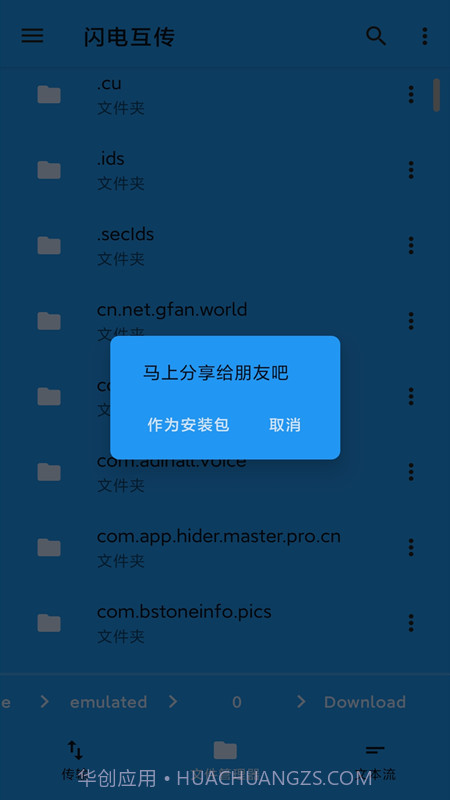 茄子快传备份截图3