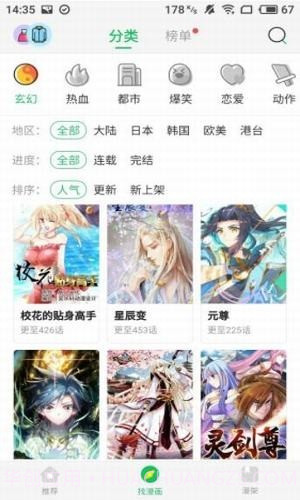 迷妹漫画最新版截图4