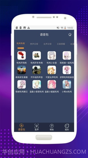 音控变声器截图4 音控变声器截图4