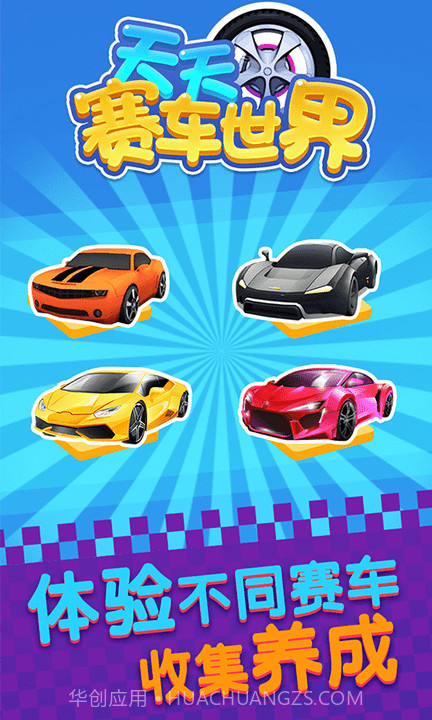 天天赛车世界截图3 天天赛车世界截图3