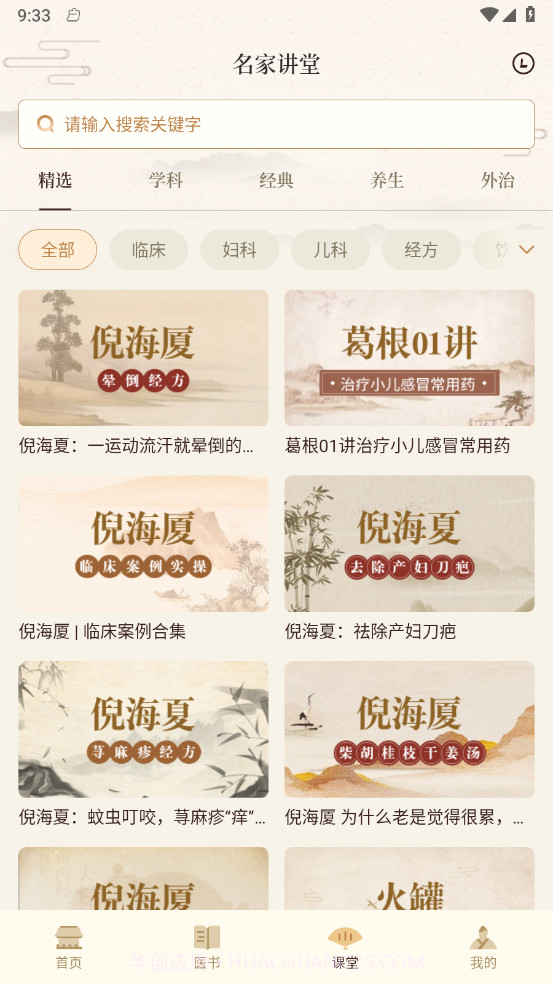 倪海厦中医大全截图2 倪海厦中医大全截图2