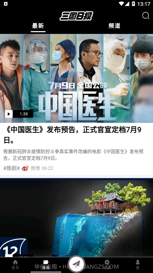 三国日报截图3 三国日报截图3