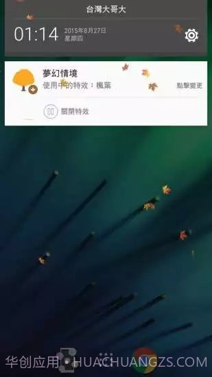 屏幕炫彩特效截图4 屏幕炫彩特效截图4