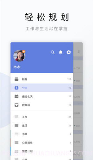 Delist待办事项截图4 Delist待办事项截图4