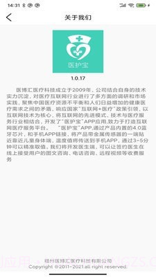 医护宝截图4 医护宝截图4