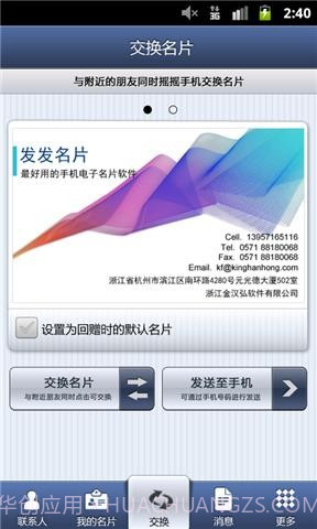 发发名片截图1 发发名片截图1