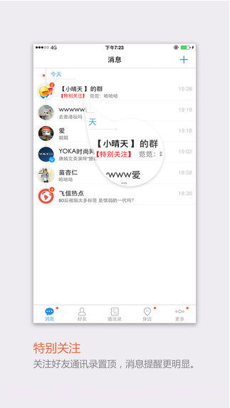 手机飞信截图4 手机飞信截图4