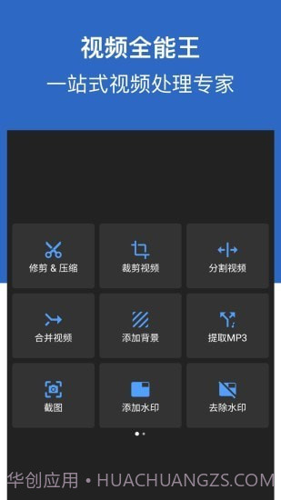 视频全能王截图1 视频全能王截图1
