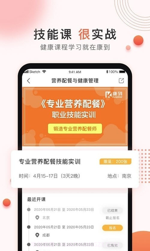 康到健康知识截图1 康到健康知识截图1