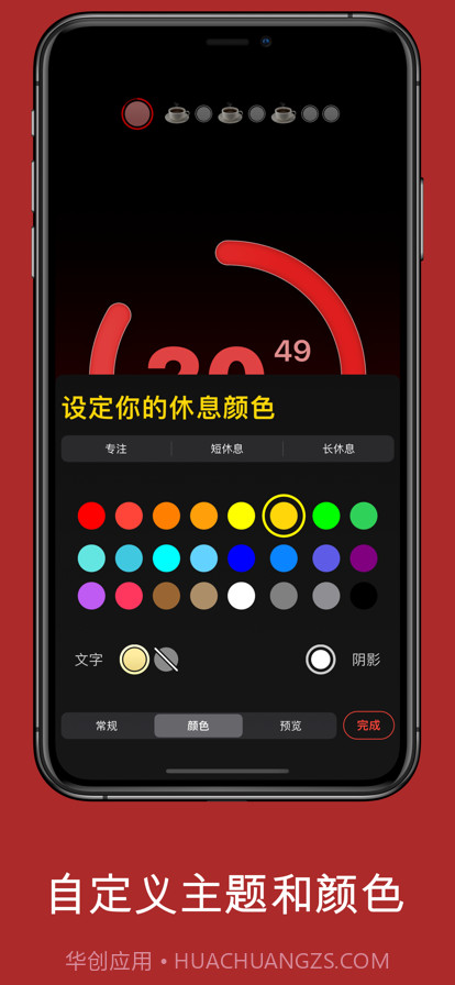 专注计时器番茄应用截图5 专注计时器番茄应用截图5