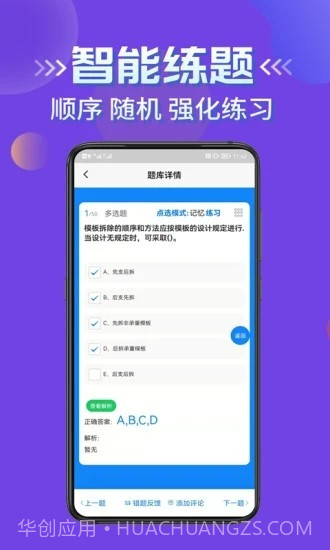 2022年安管人员考试题库截图3