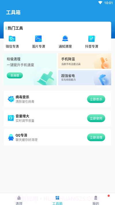 必胜超强清理截图3