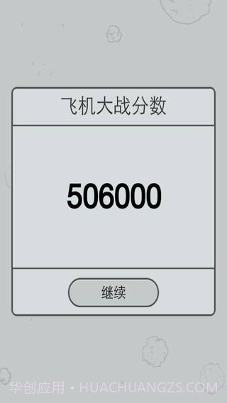 微信飞机大战截图4 微信飞机大战截图4