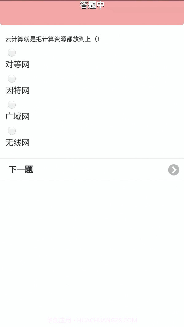 好好练题库截图3