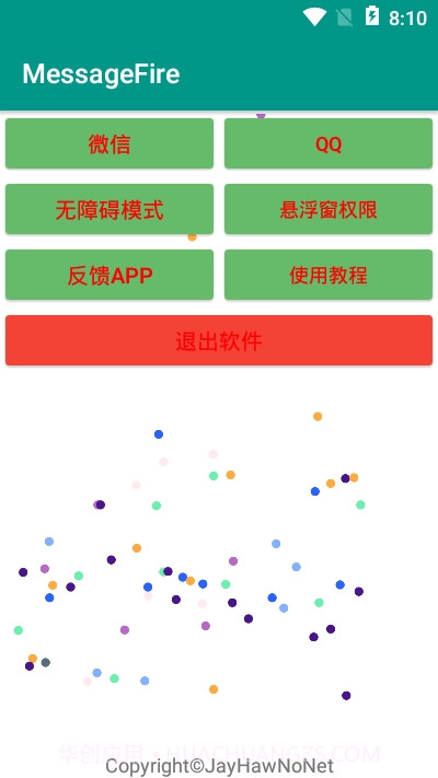 MessageFire微信QQ怼人截图2