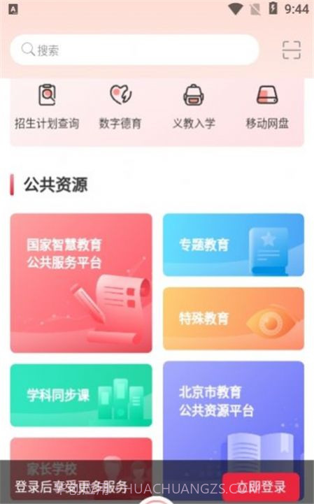 京学通截图1 京学通截图1